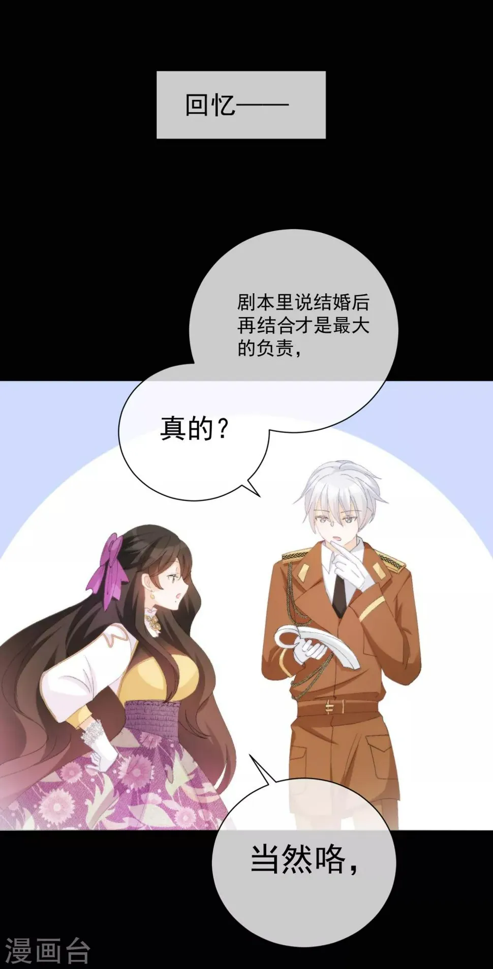 第38话 扎心炮弹 第26页