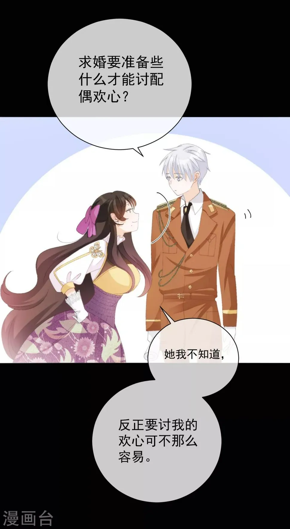 第38话 扎心炮弹 第27页