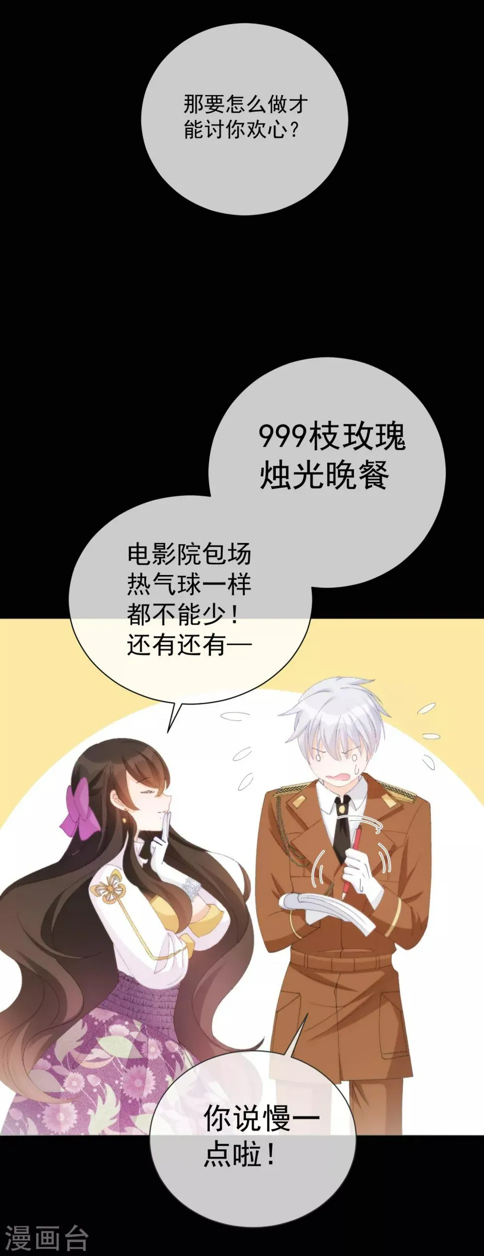 第38话 扎心炮弹 第28页