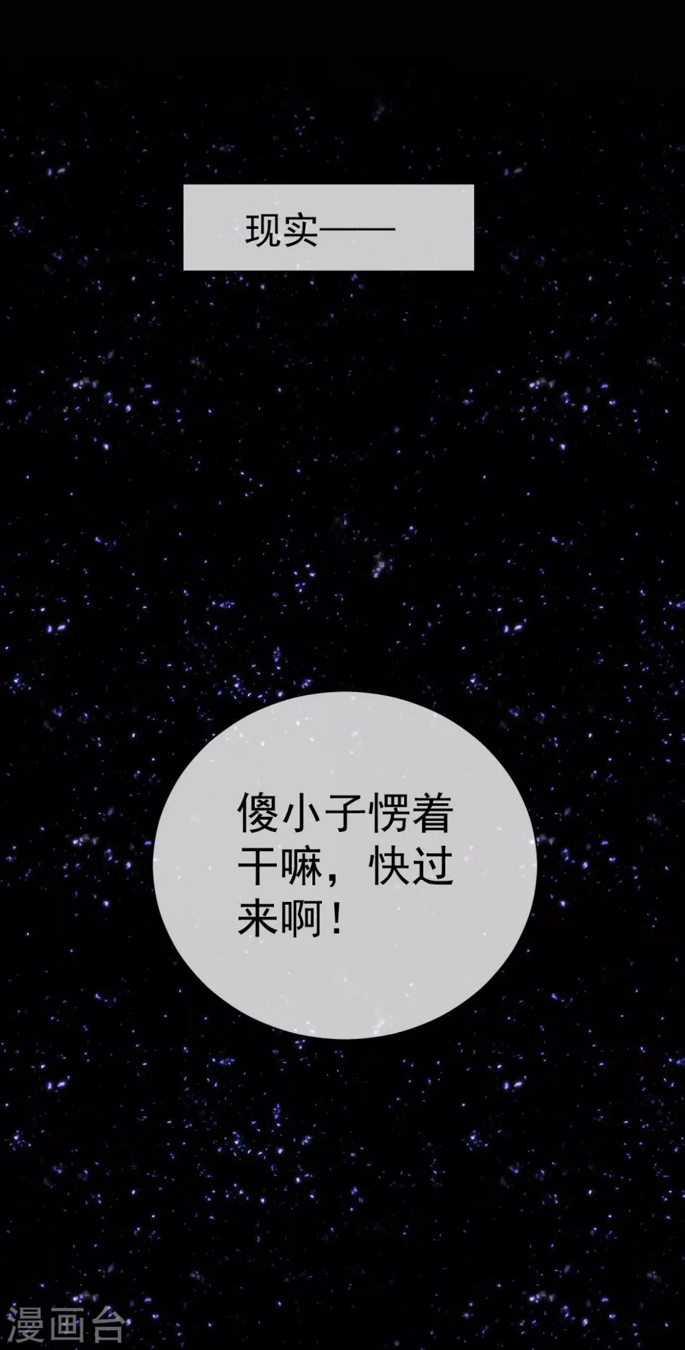 第38话 扎心炮弹 第34页