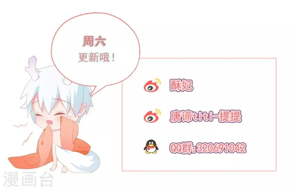 第38话 扎心炮弹 第44页