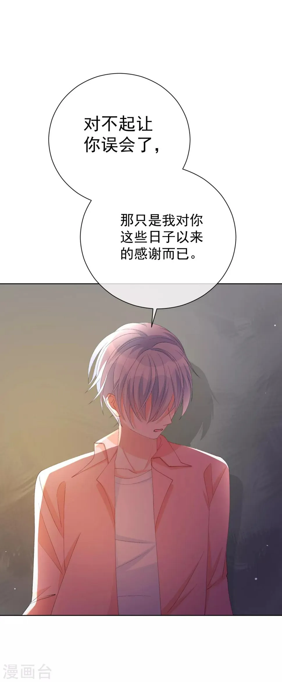 第39话 对不起 第11页