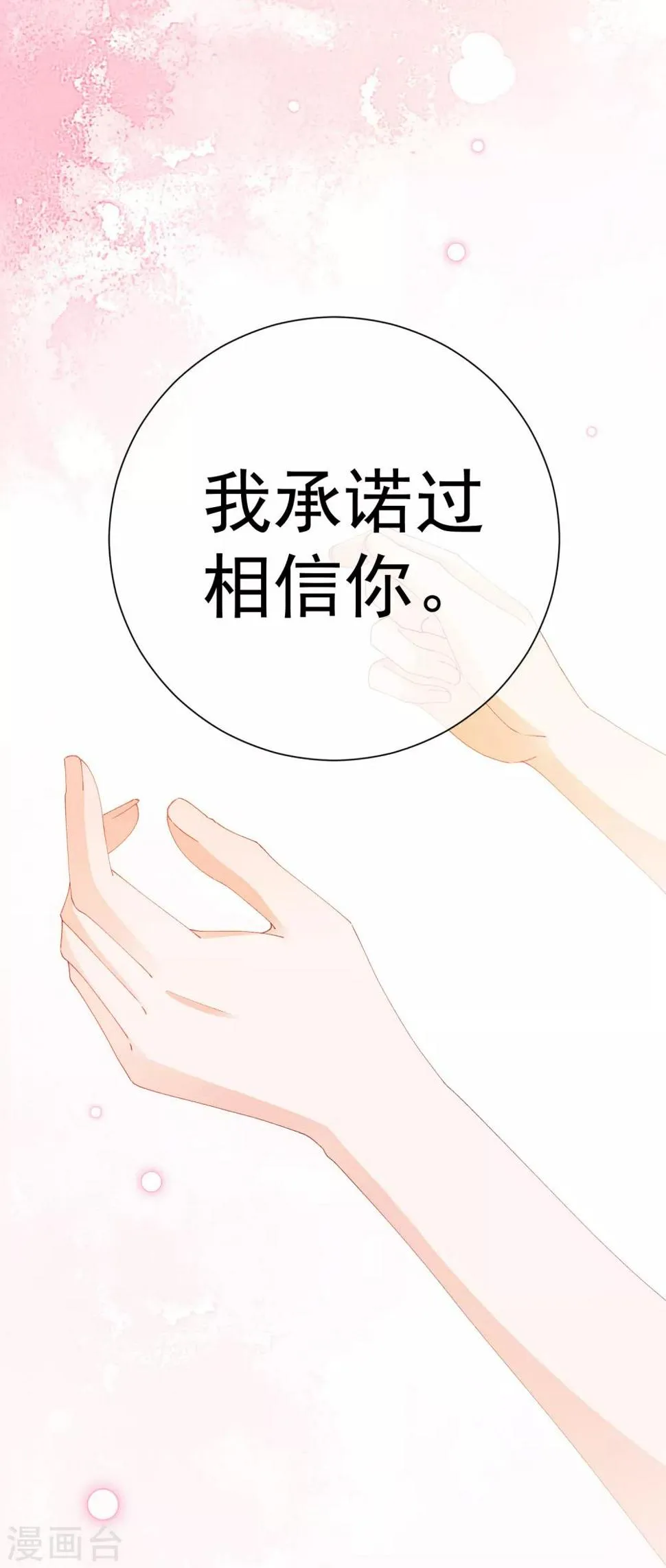 第39话 对不起 第23页