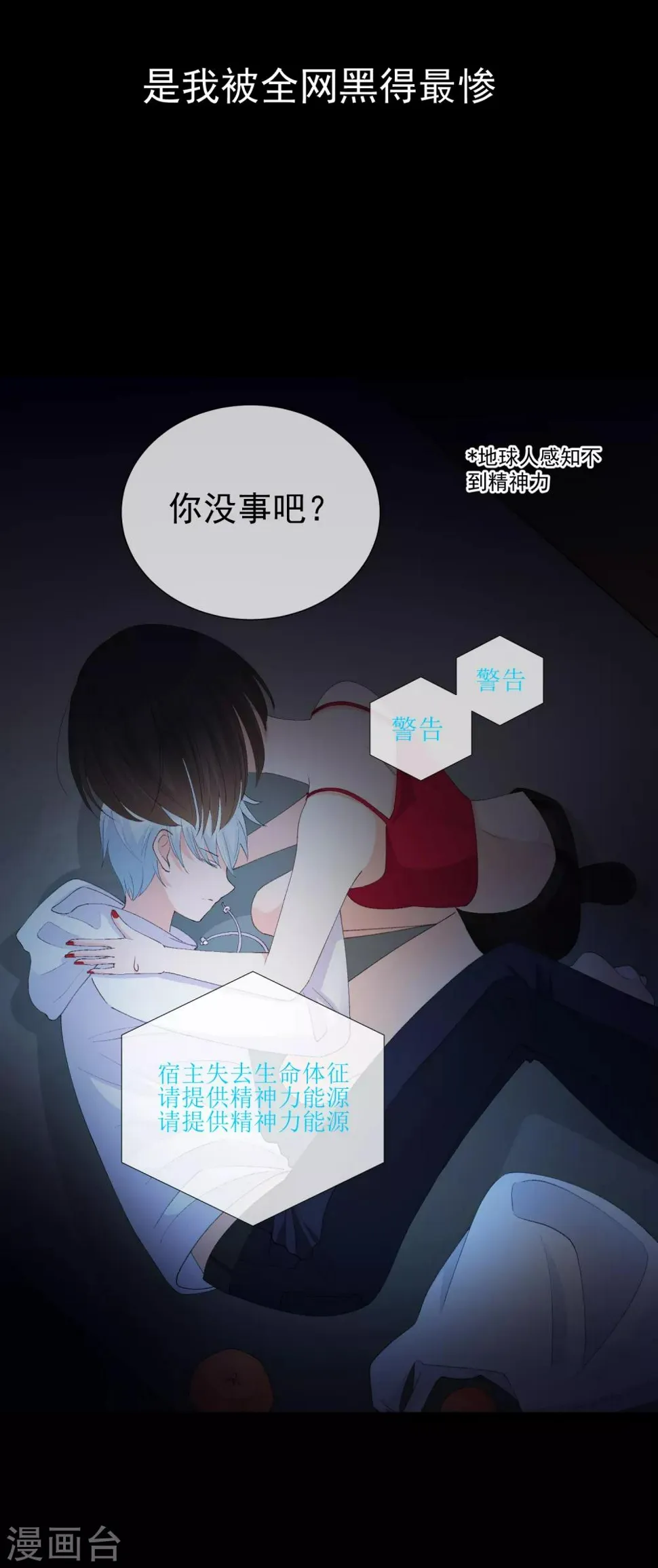 第40话 我是你的伤心事 第11页