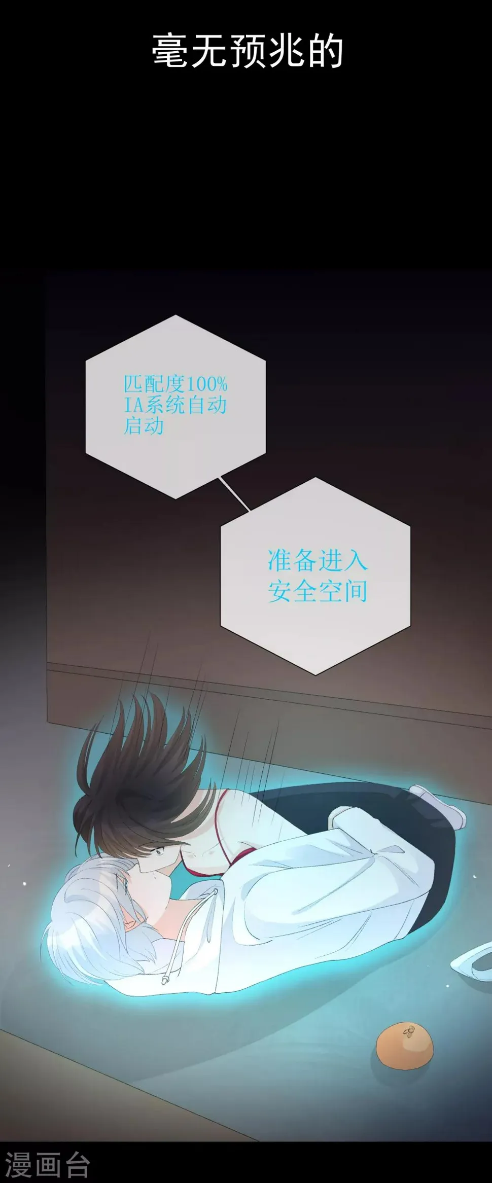 第40话 我是你的伤心事 第13页