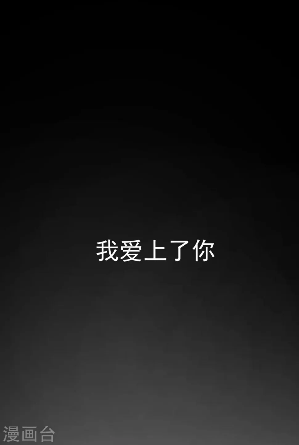 第40话 我是你的伤心事 第25页