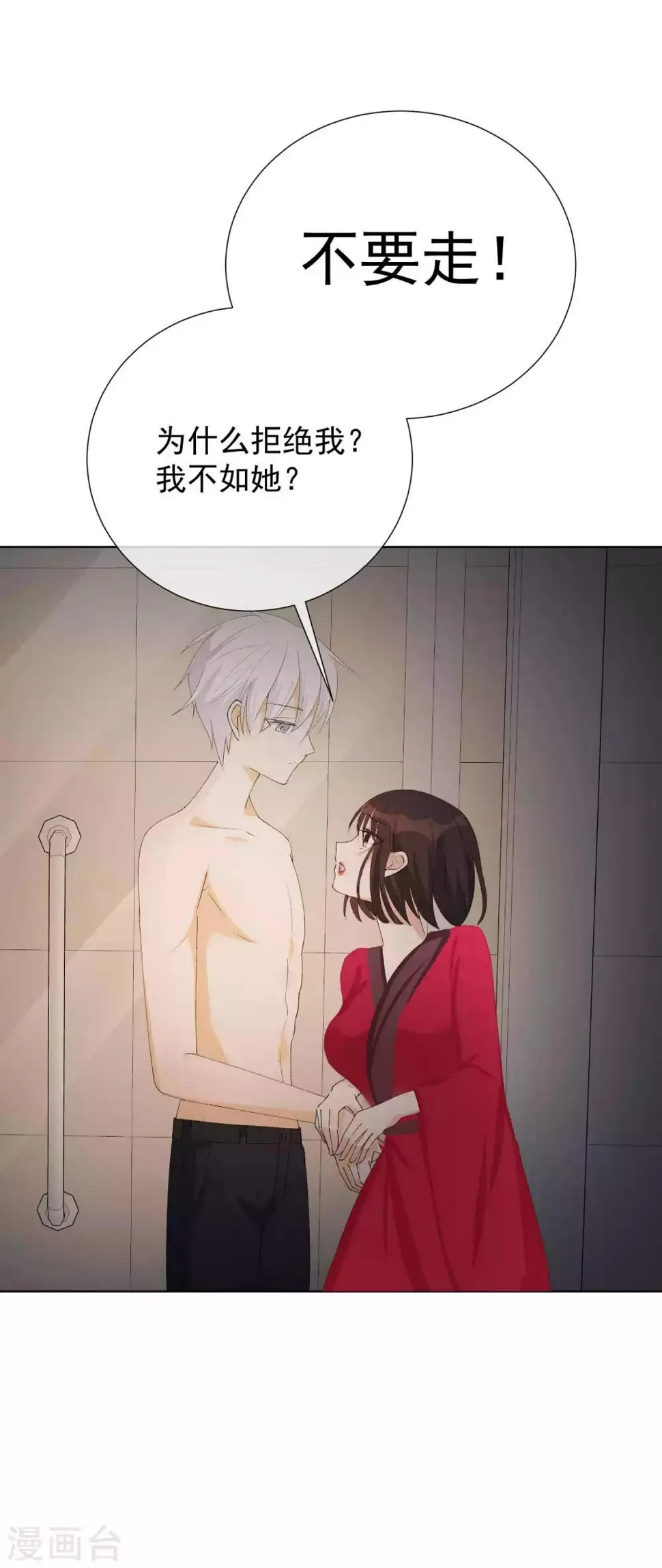 第40话 我是你的伤心事 第33页