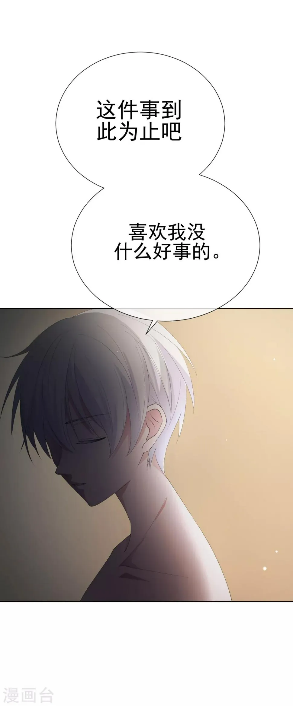 第40话 我是你的伤心事 第39页