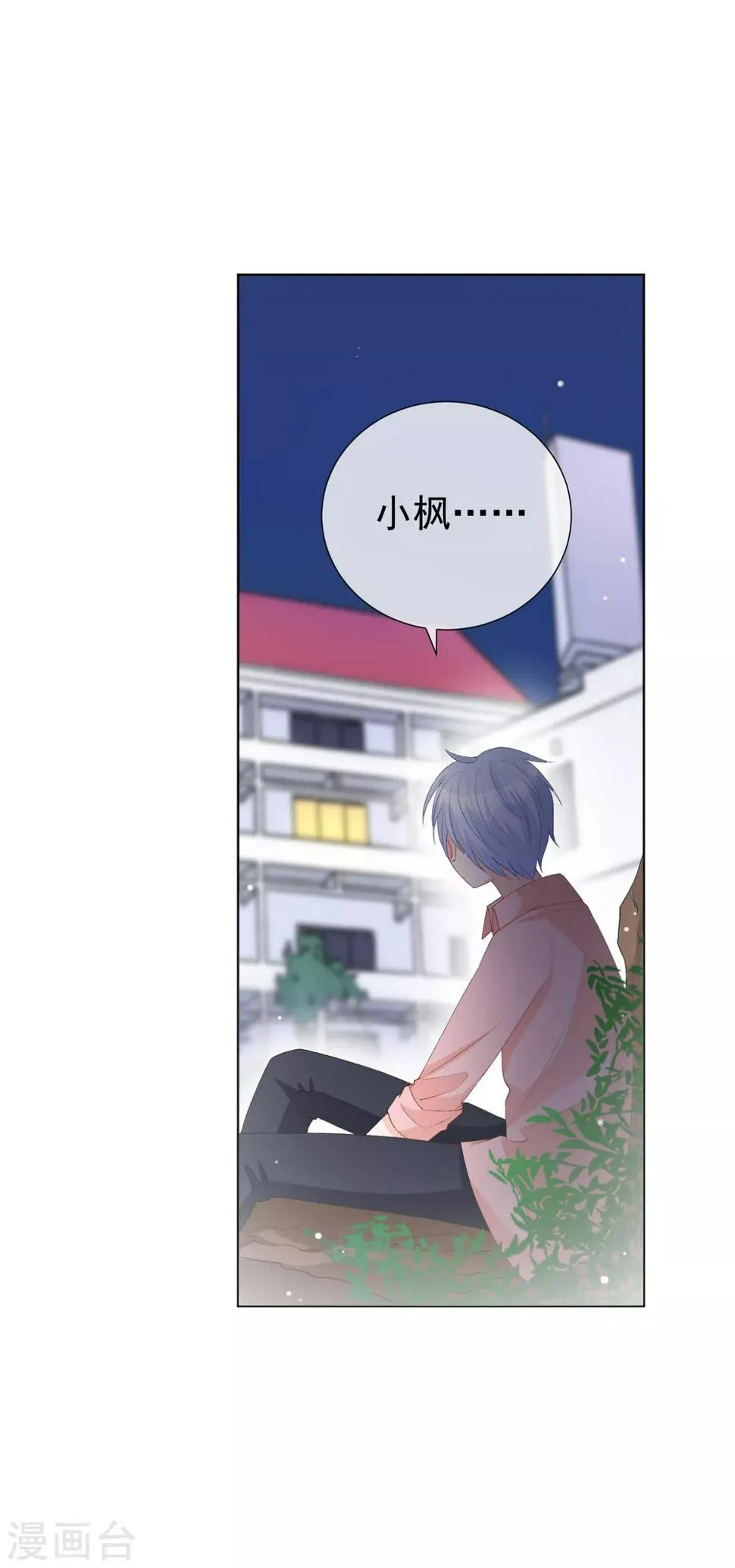第40话 我是你的伤心事 第50页