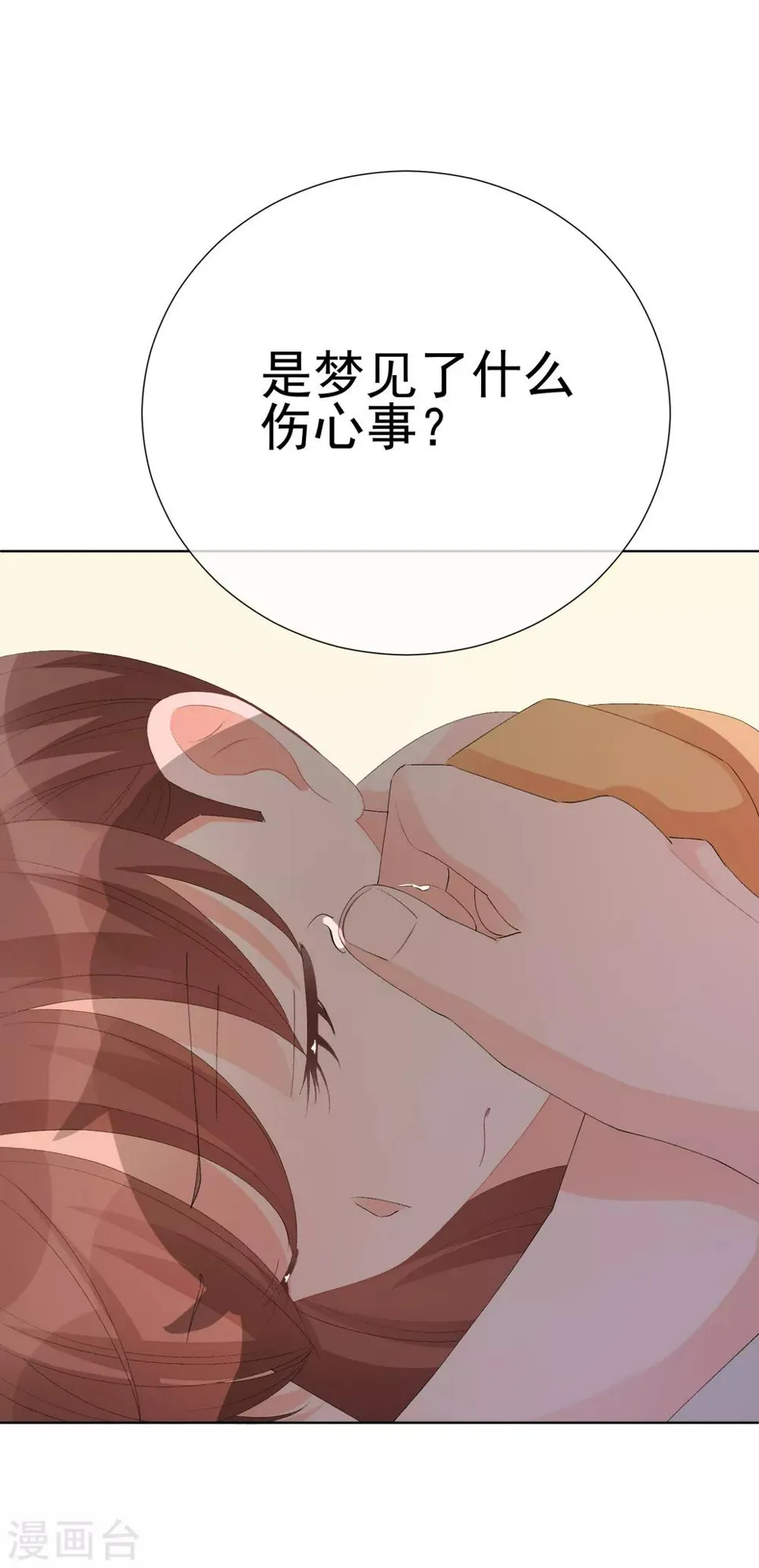 第40话 我是你的伤心事 第51页