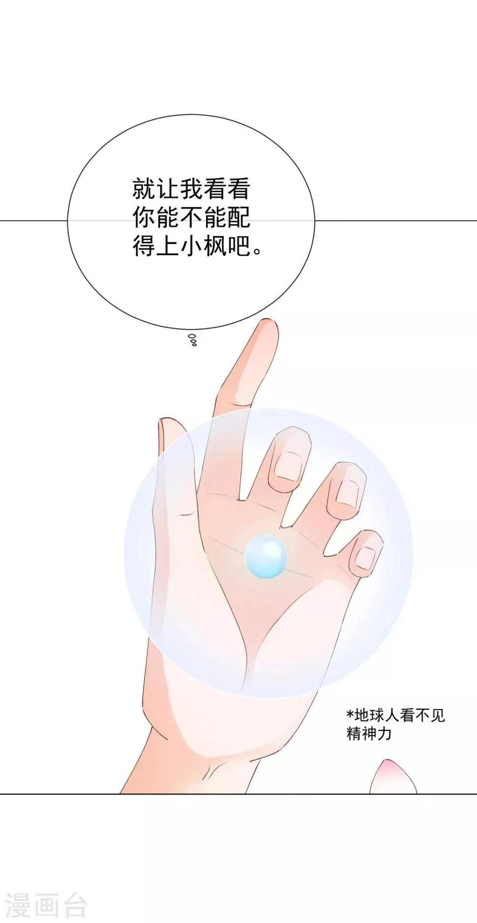 第41话 意难平 第18页