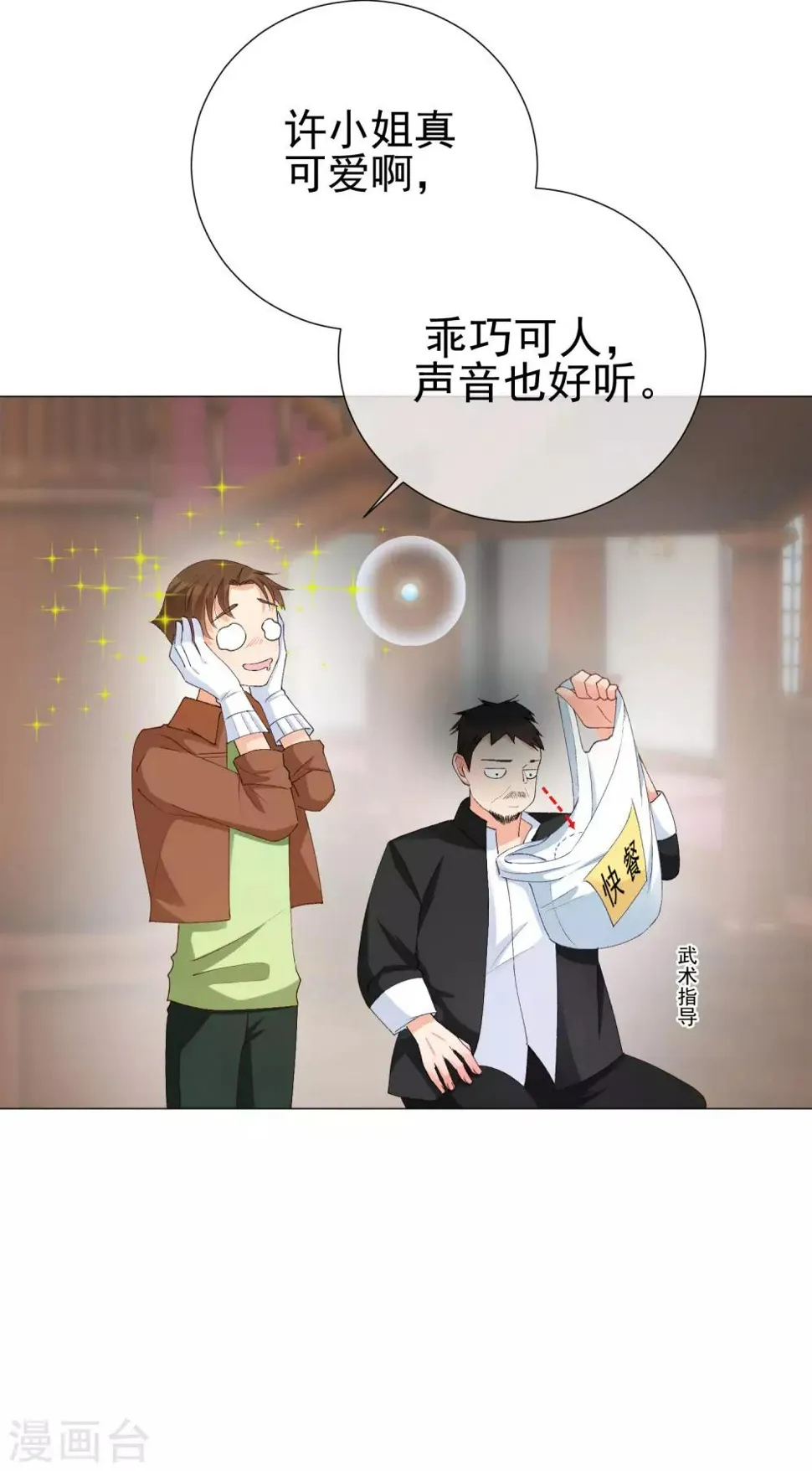 第41话 意难平 第20页