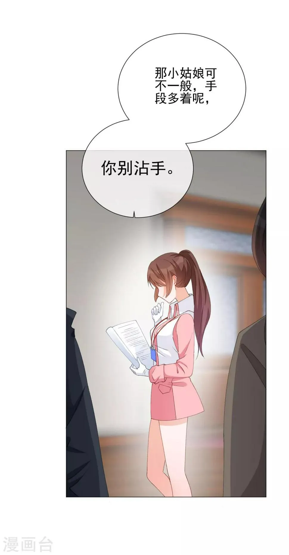 第41话 意难平 第23页
