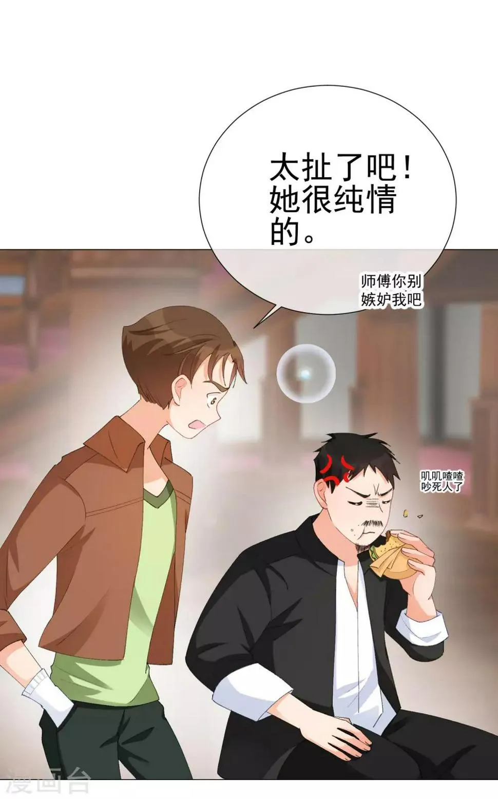 第41话 意难平 第24页