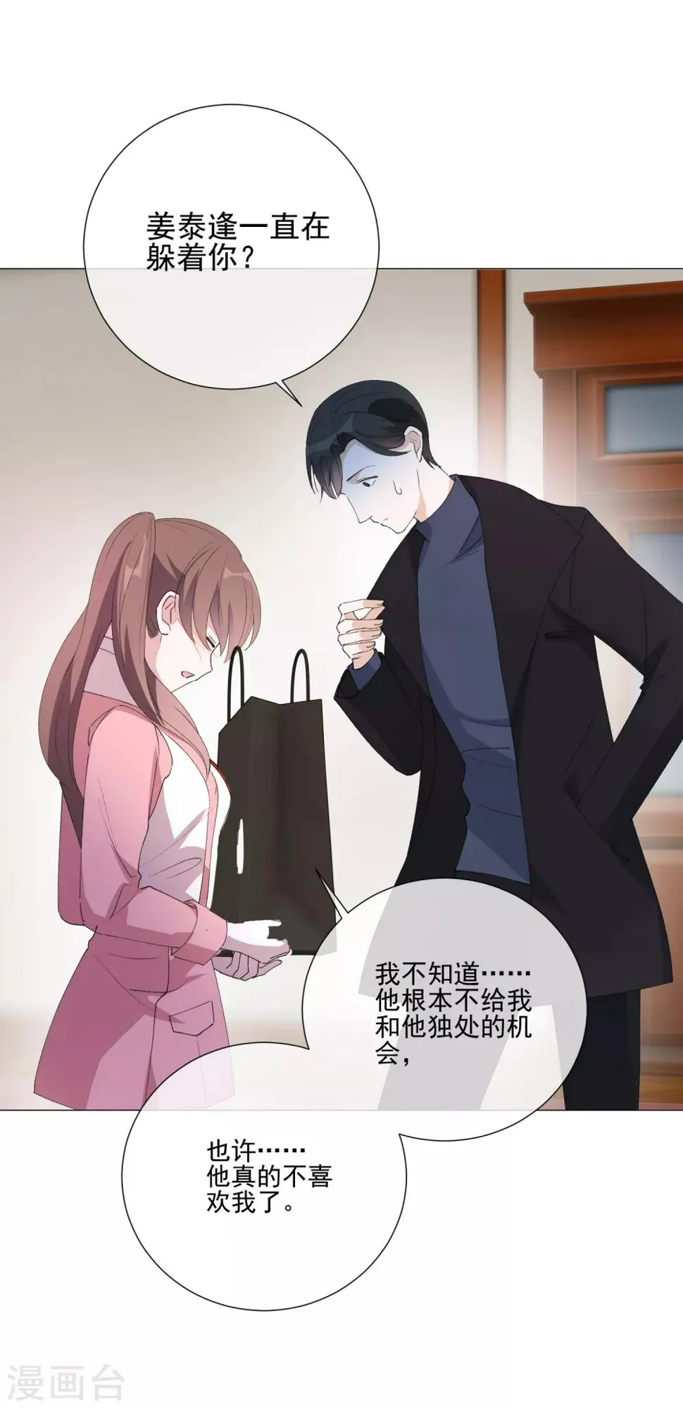 第41话 意难平 第29页