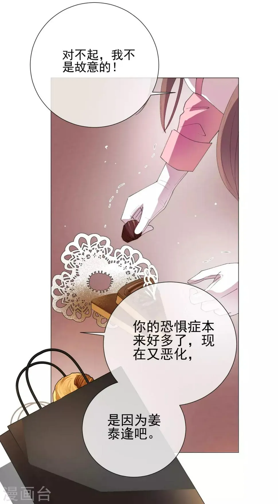 第41话 意难平 第32页