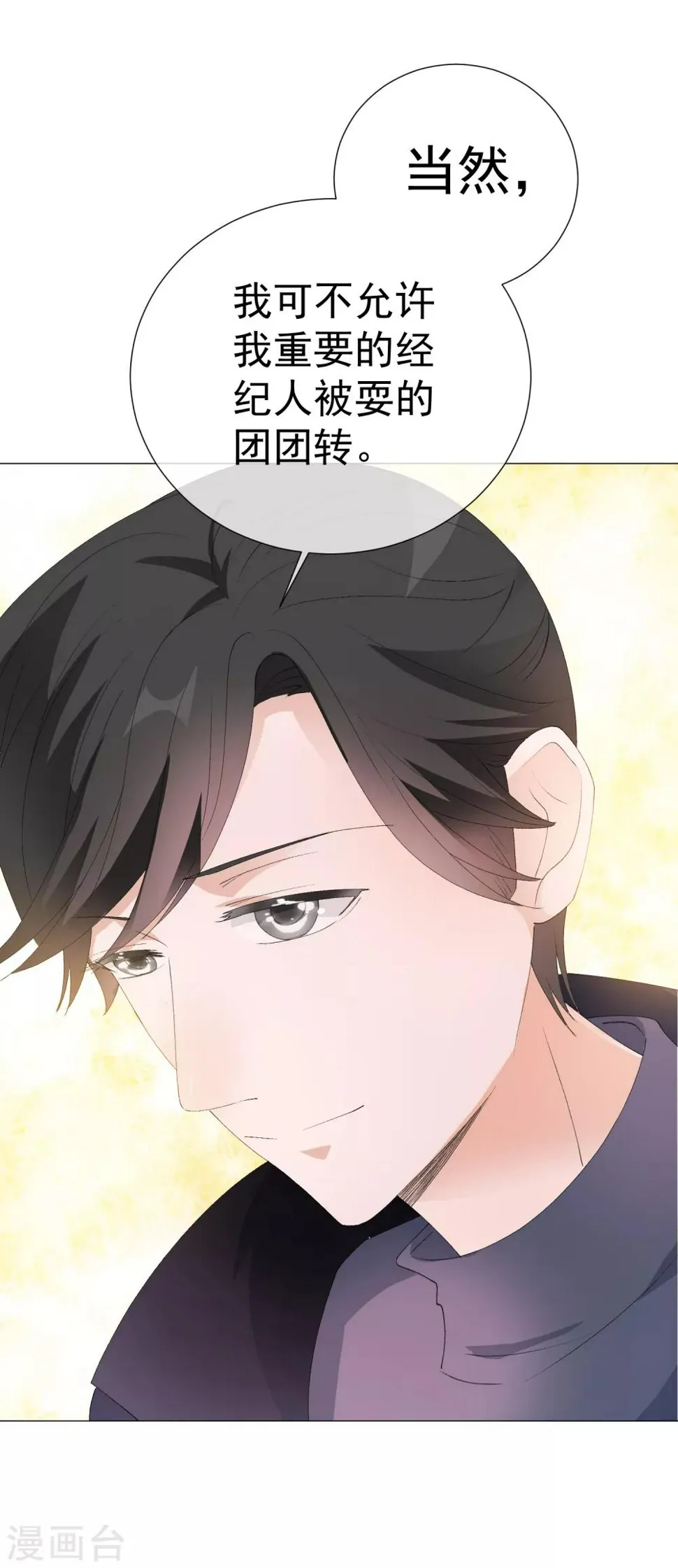 第41话 意难平 第34页