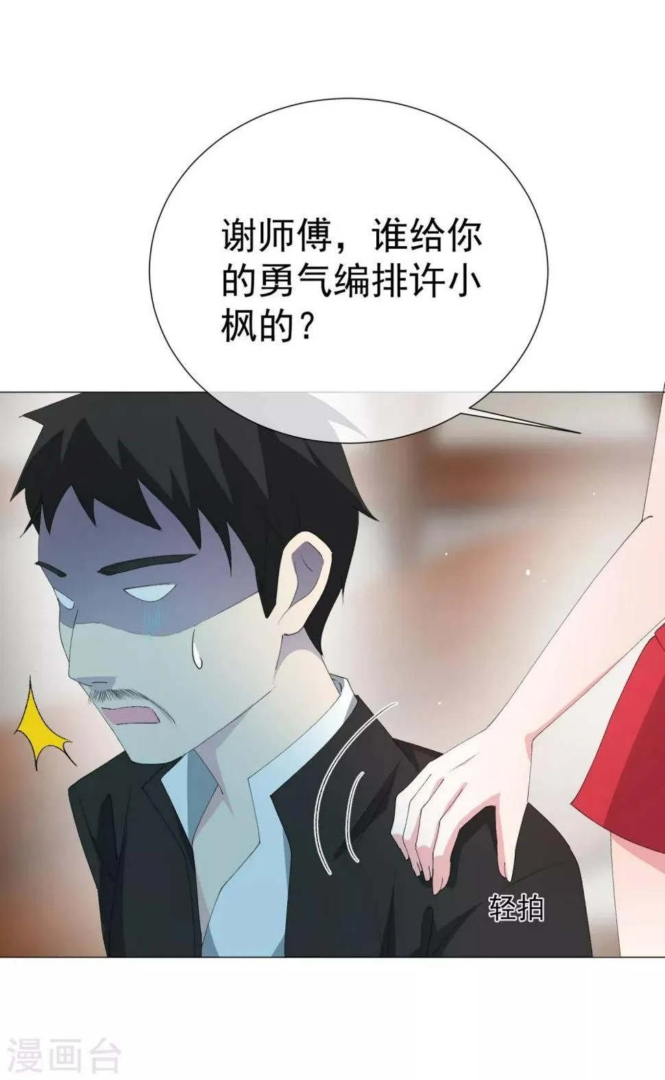第41话 意难平 第40页