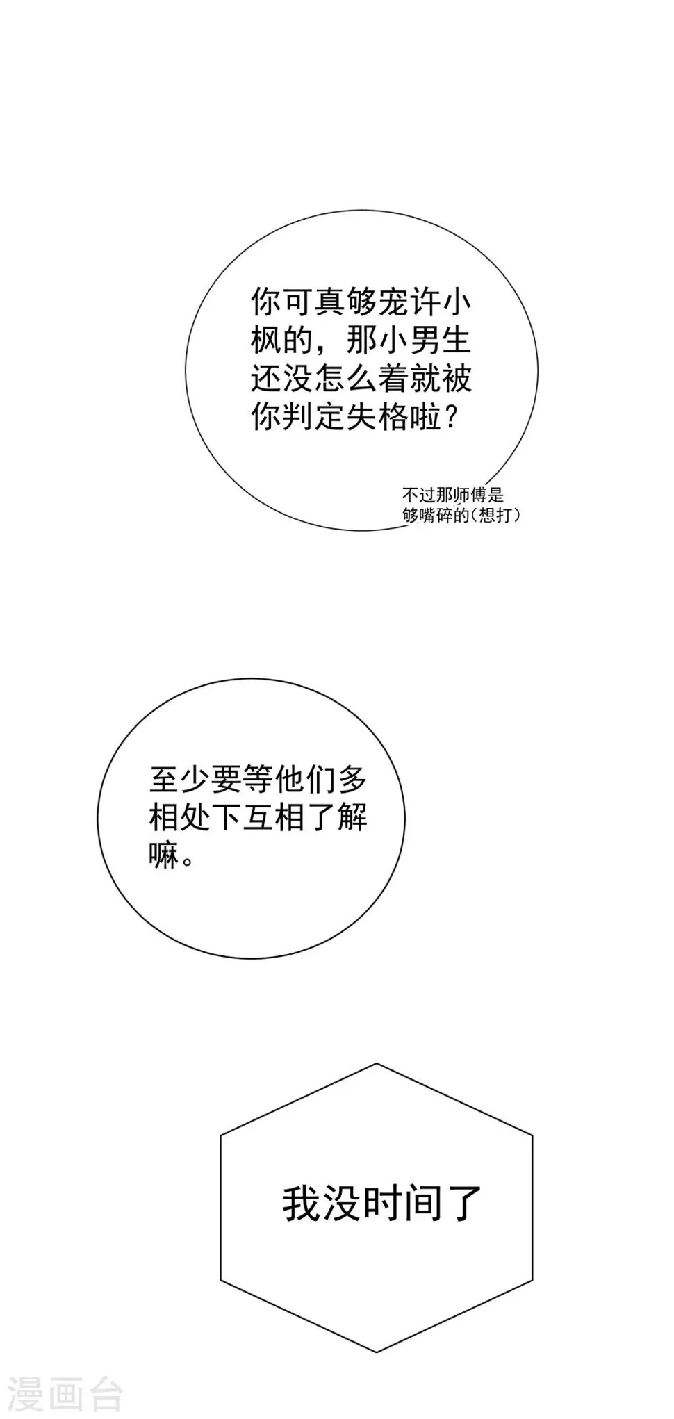 第41话 意难平 第45页
