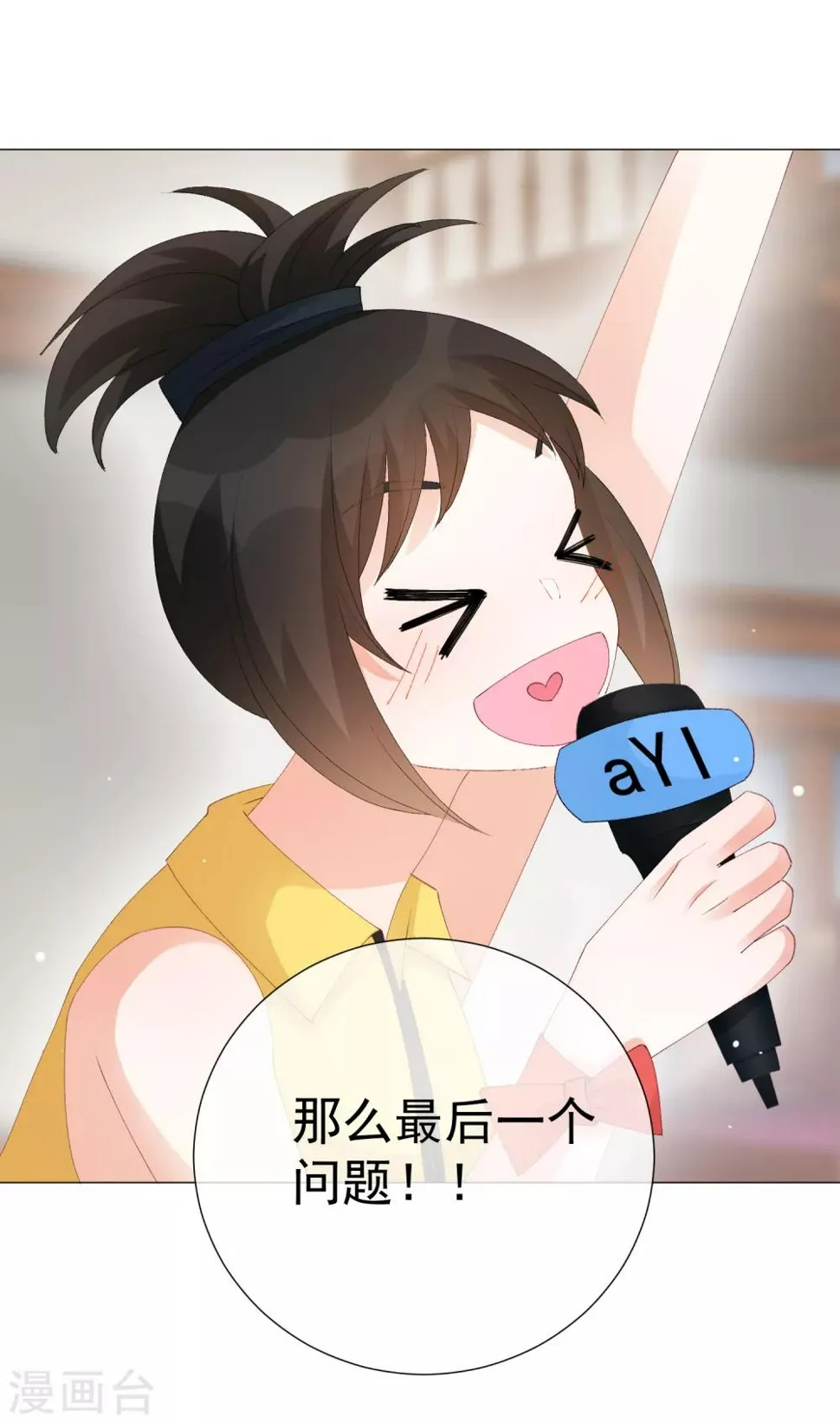 第42话 是他吗？ 第3页