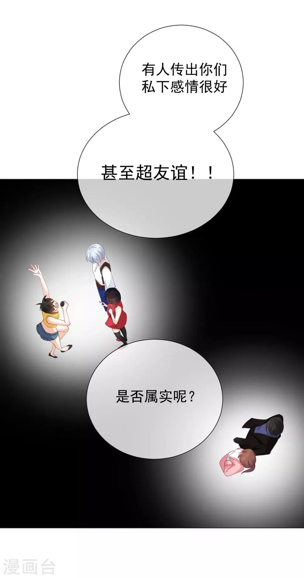 第42话 是他吗？ 第5页