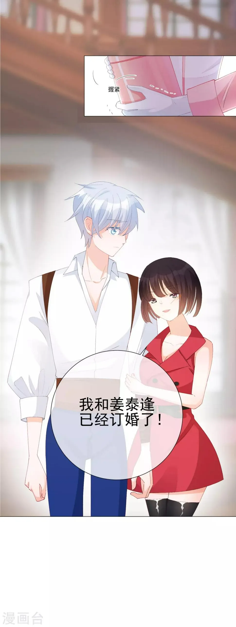 第42话 是他吗？ 第7页