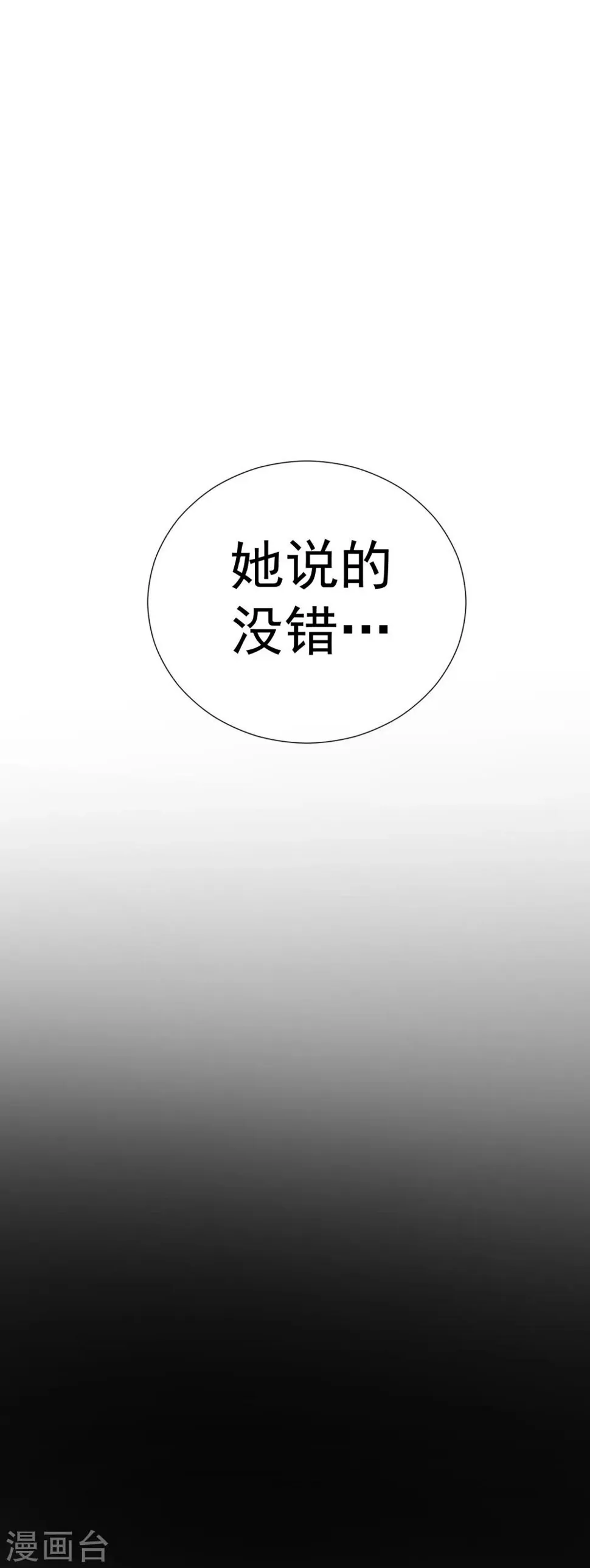 第42话 是他吗？ 第14页