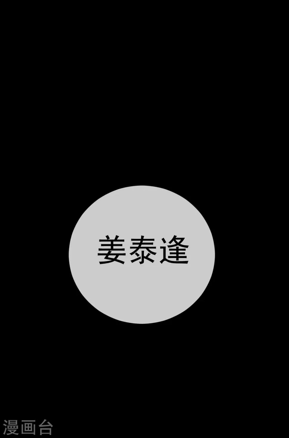第42话 是他吗？ 第15页