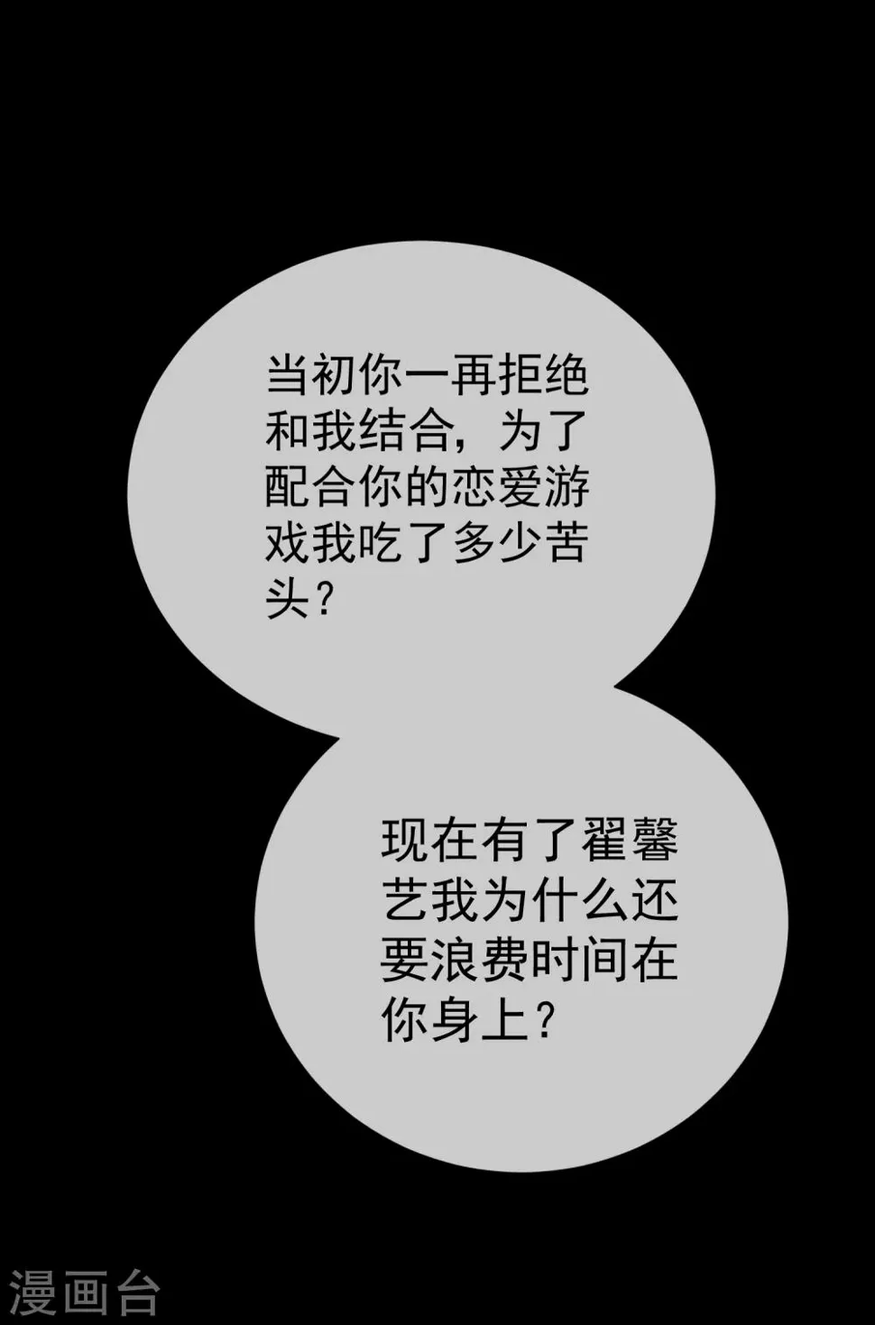 第42话 是他吗？ 第21页