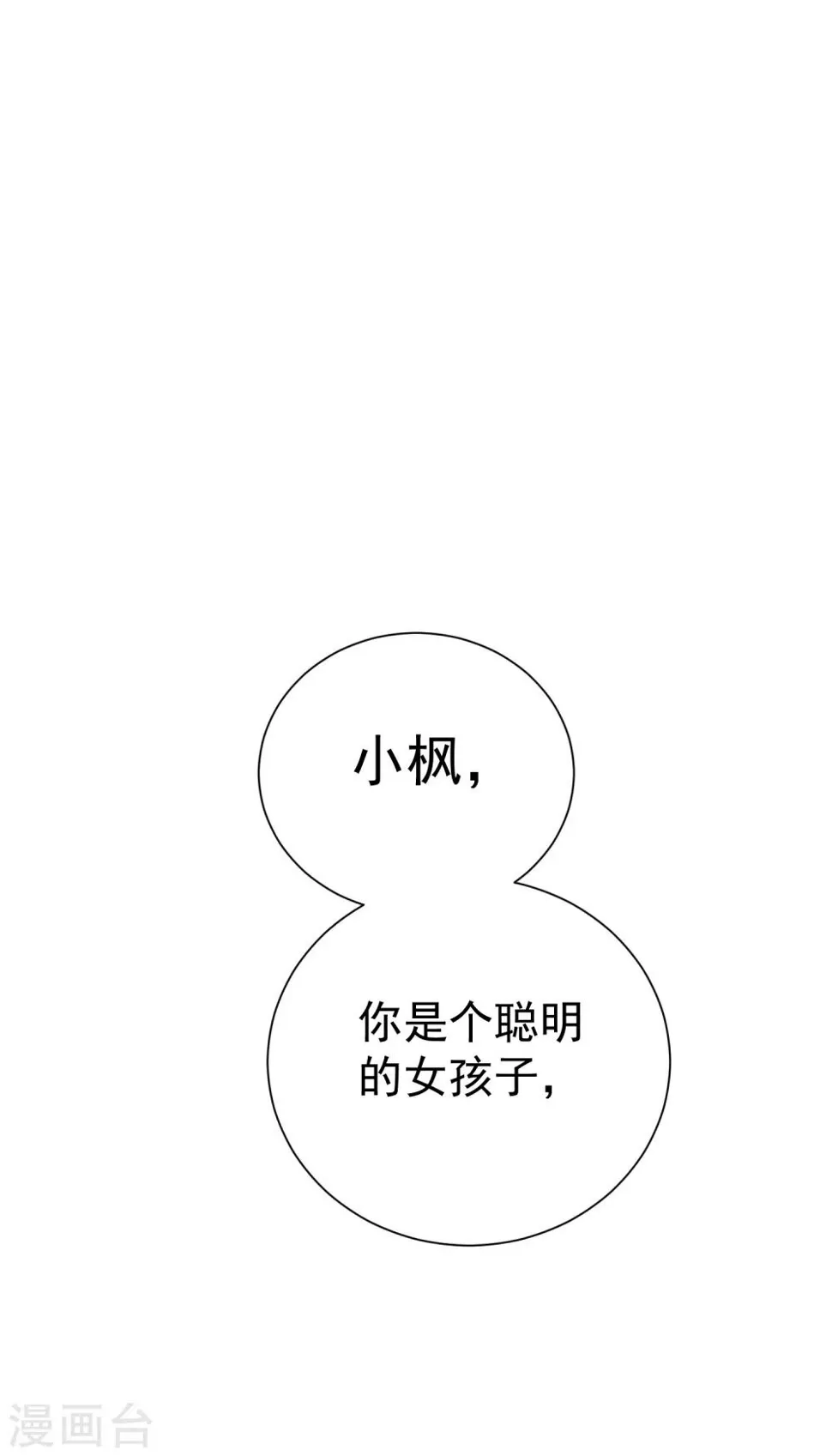 第42话 是他吗？ 第37页
