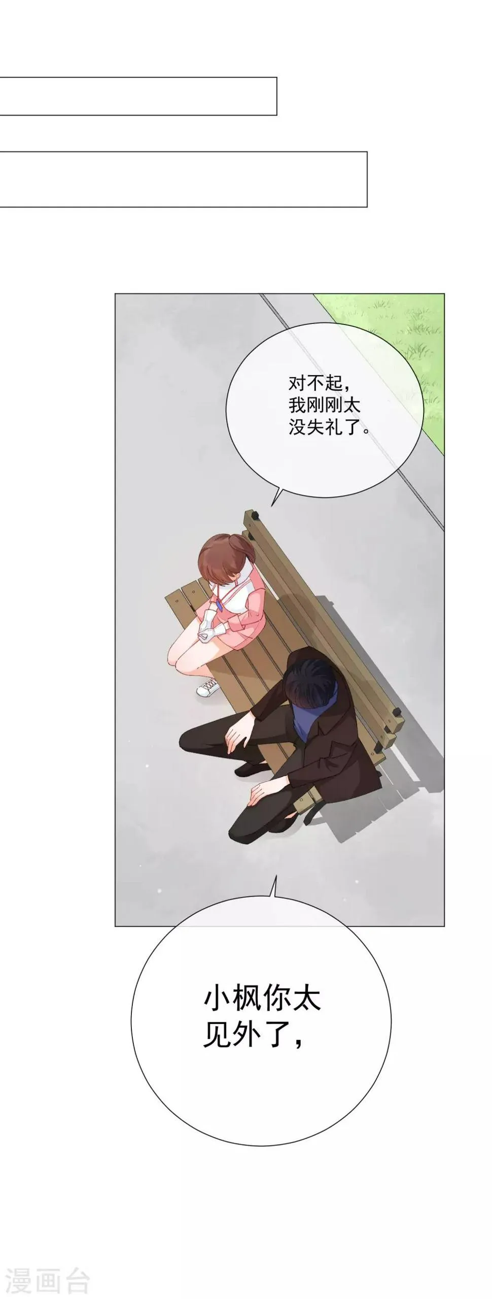 第42话 是他吗？ 第43页