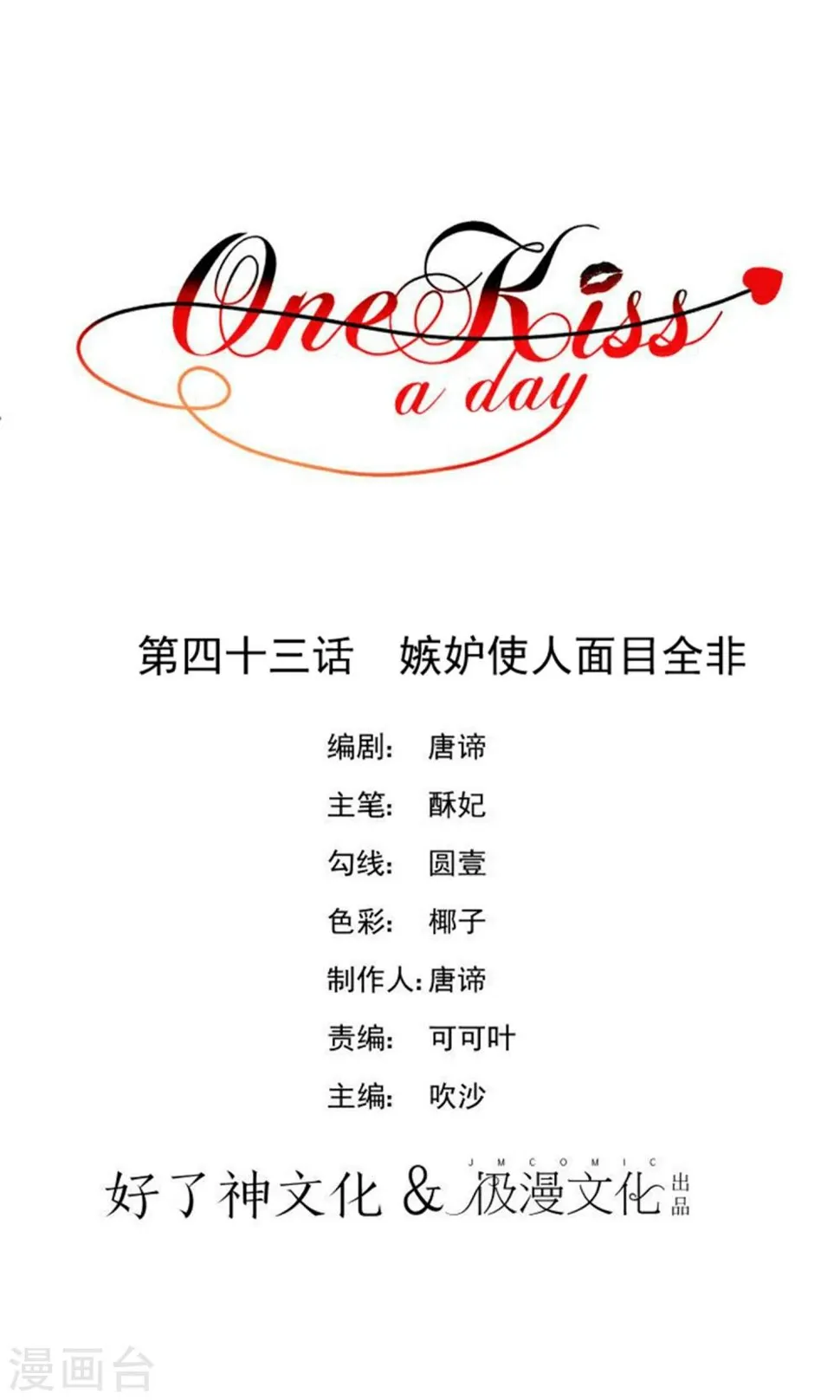 第43话 嫉妒使人面目全非 第1页