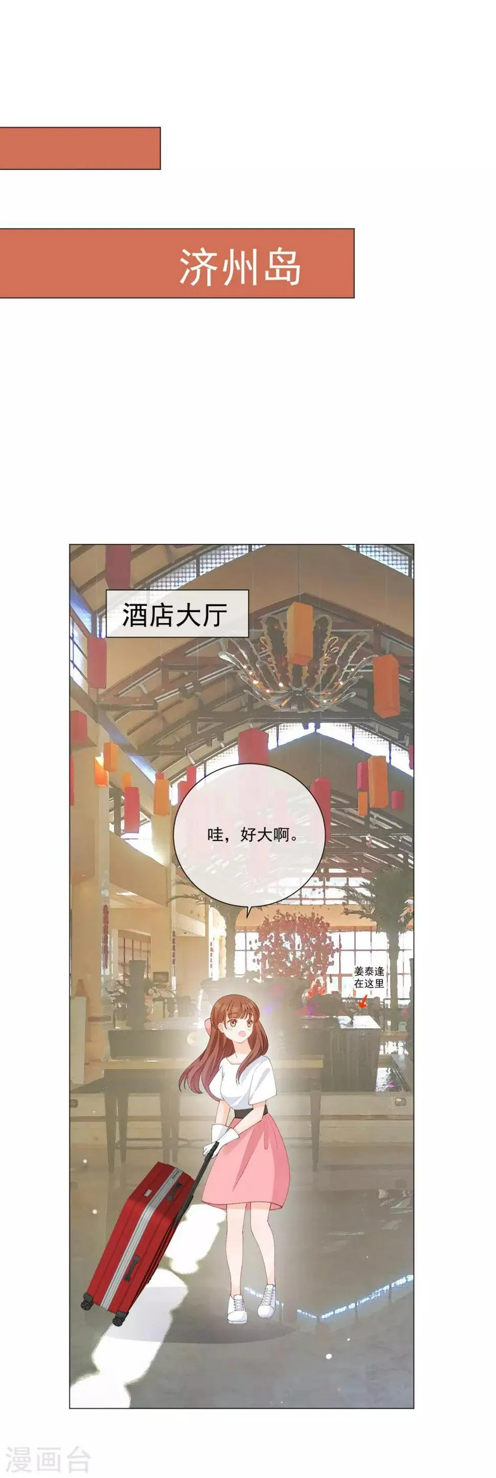 第43话 嫉妒使人面目全非 第2页
