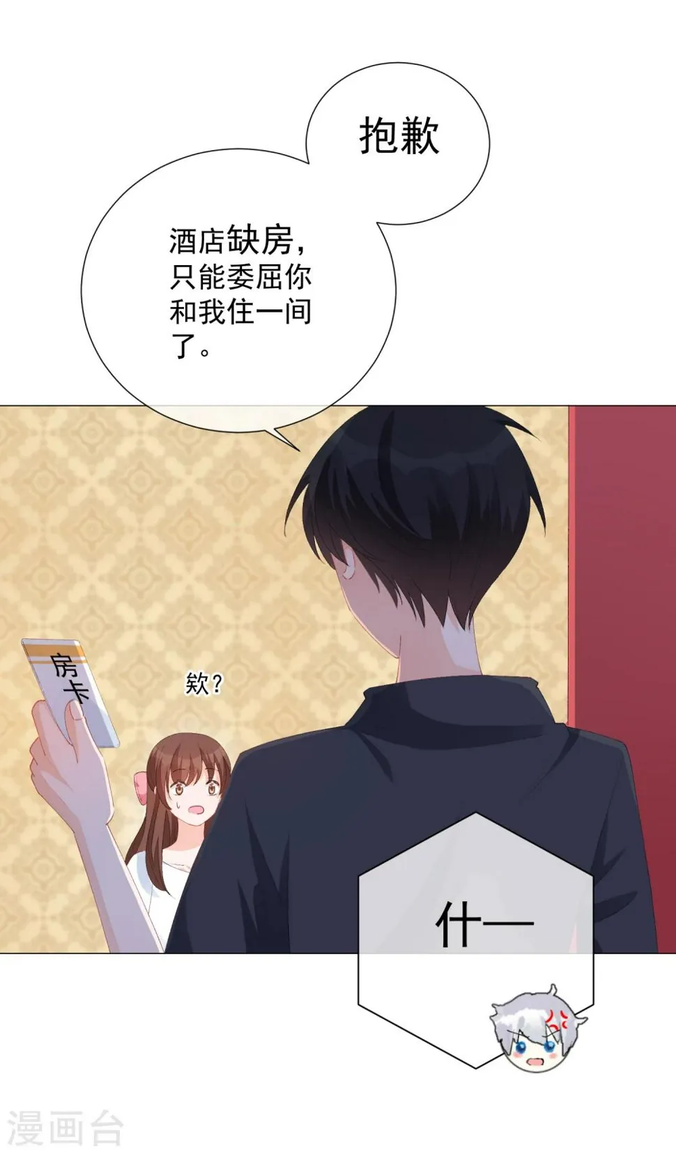 第43话 嫉妒使人面目全非 第3页