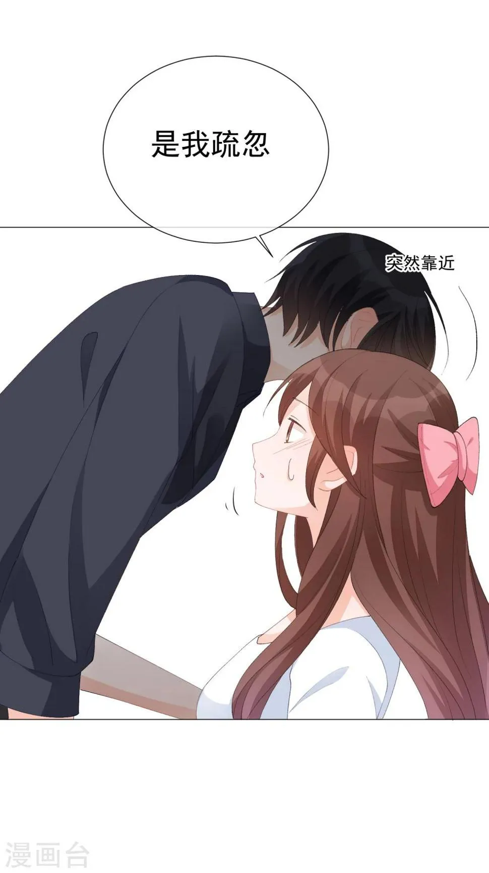 第43话 嫉妒使人面目全非 第4页