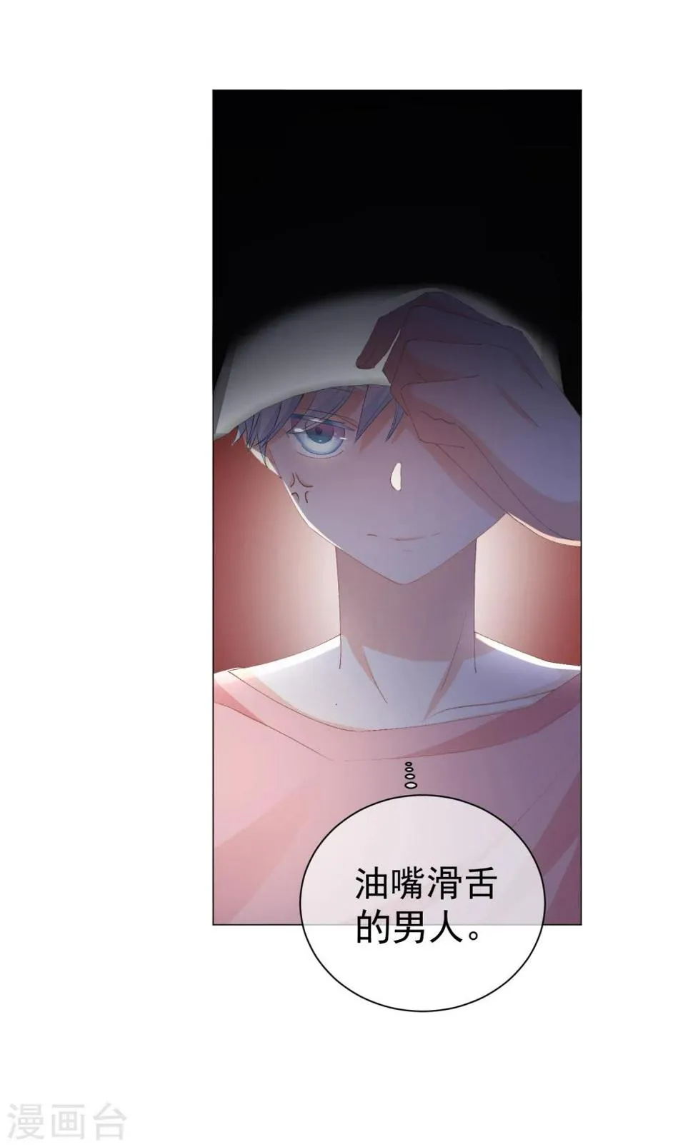 第43话 嫉妒使人面目全非 第6页