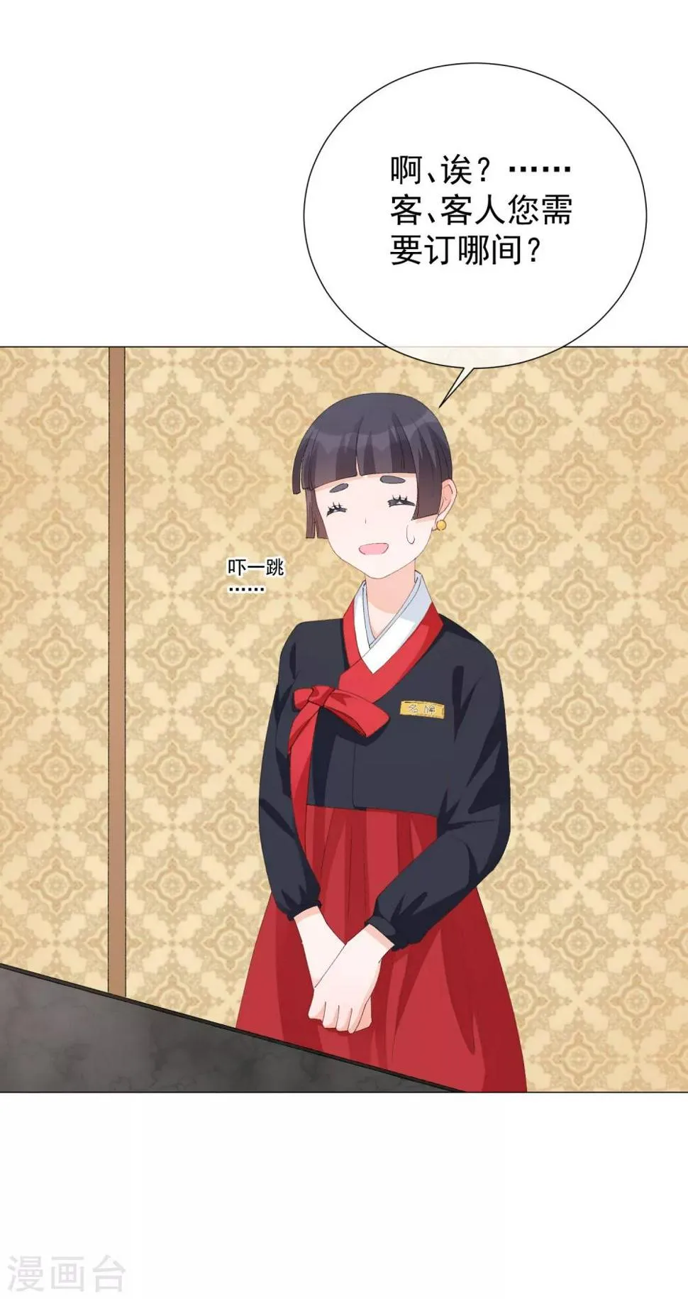 第43话 嫉妒使人面目全非 第8页