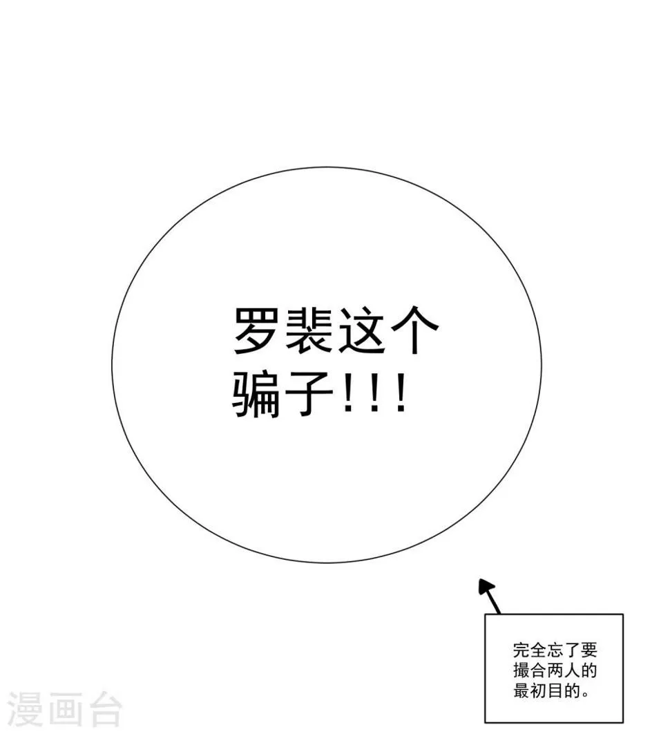 第43话 嫉妒使人面目全非 第11页