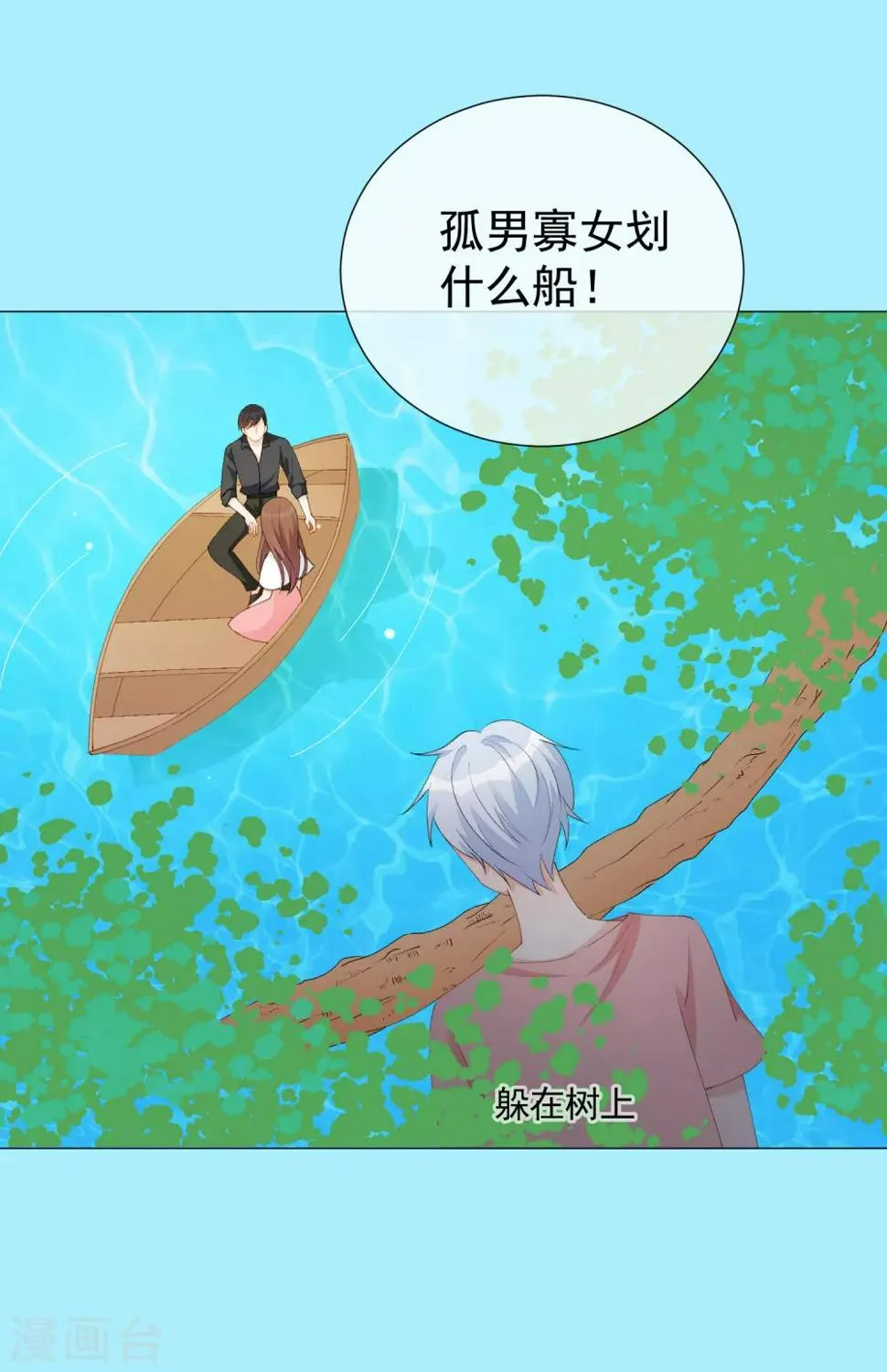 第43话 嫉妒使人面目全非 第14页