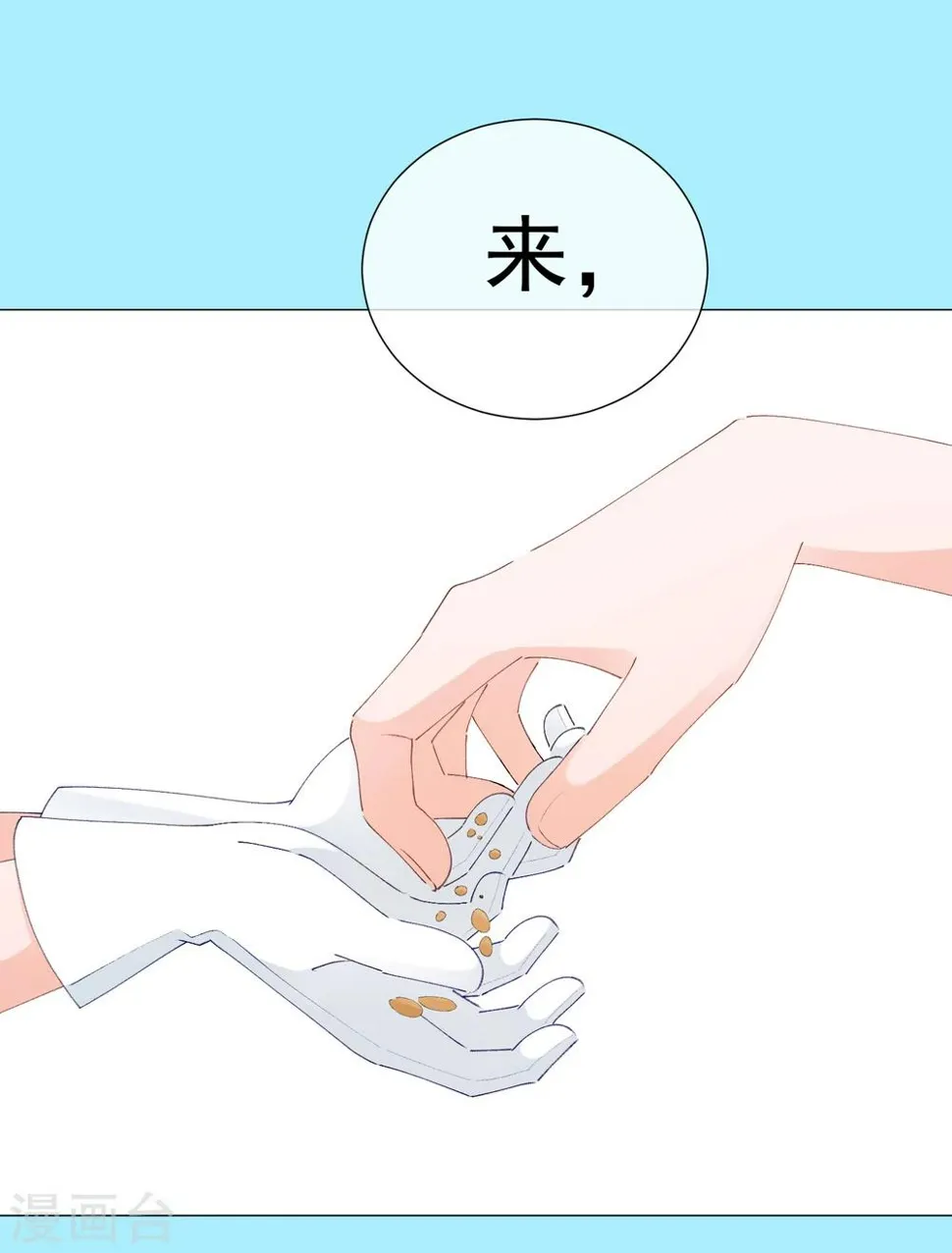 第43话 嫉妒使人面目全非 第16页