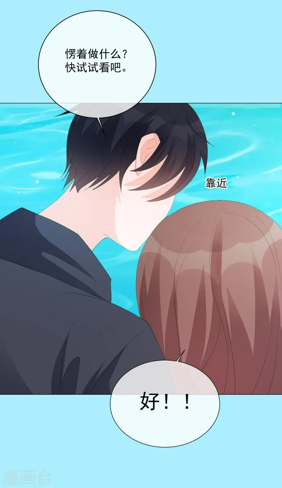 第43话 嫉妒使人面目全非 第17页