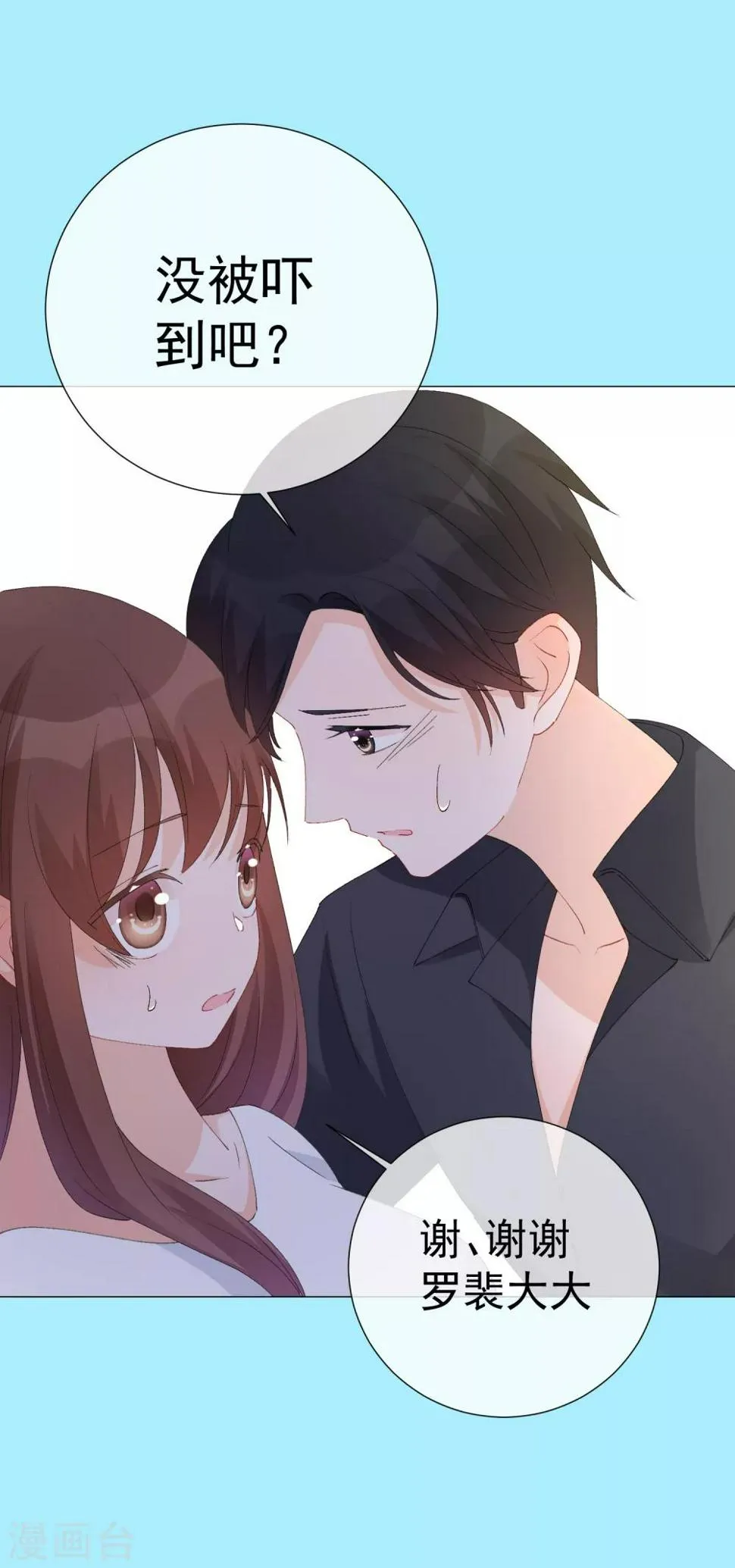 第43话 嫉妒使人面目全非 第24页