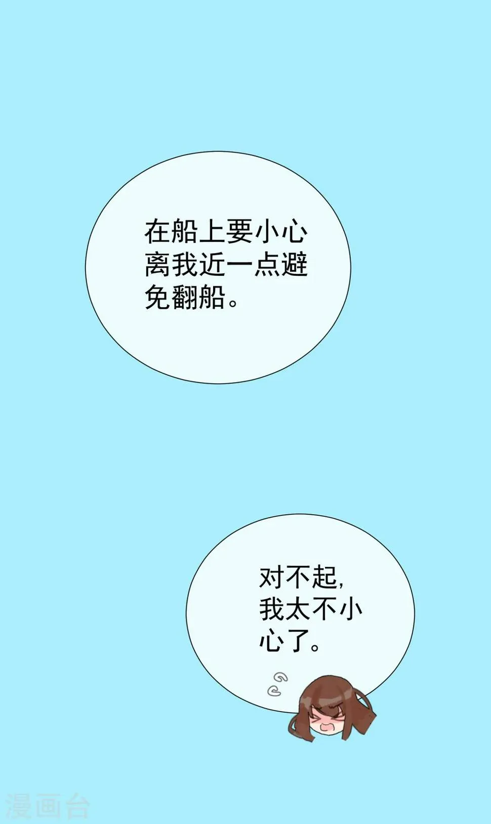 第43话 嫉妒使人面目全非 第25页