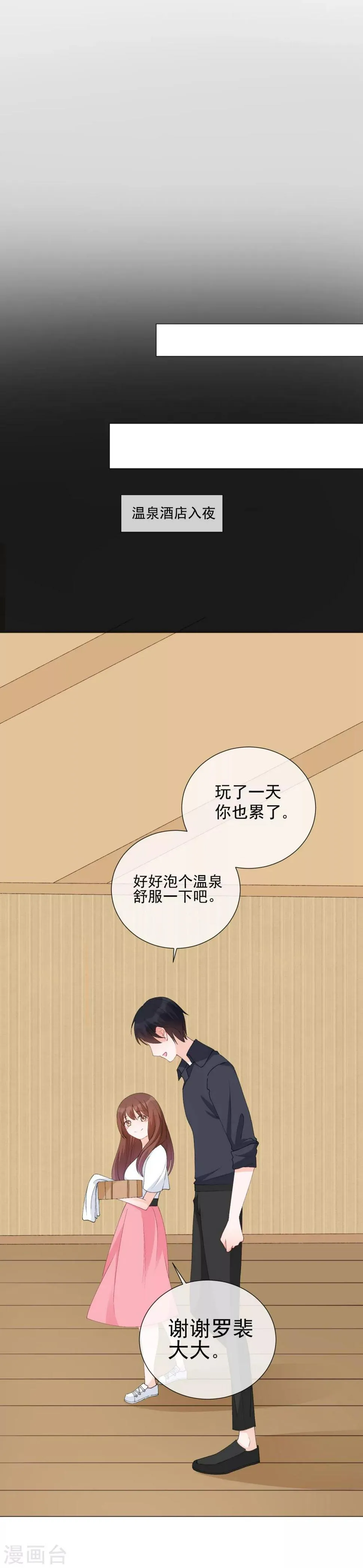 第43话 嫉妒使人面目全非 第27页