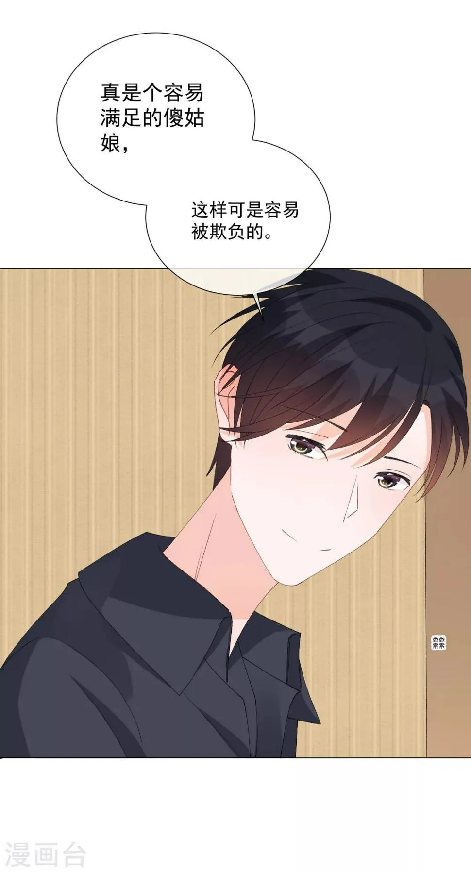 第43话 嫉妒使人面目全非 第29页