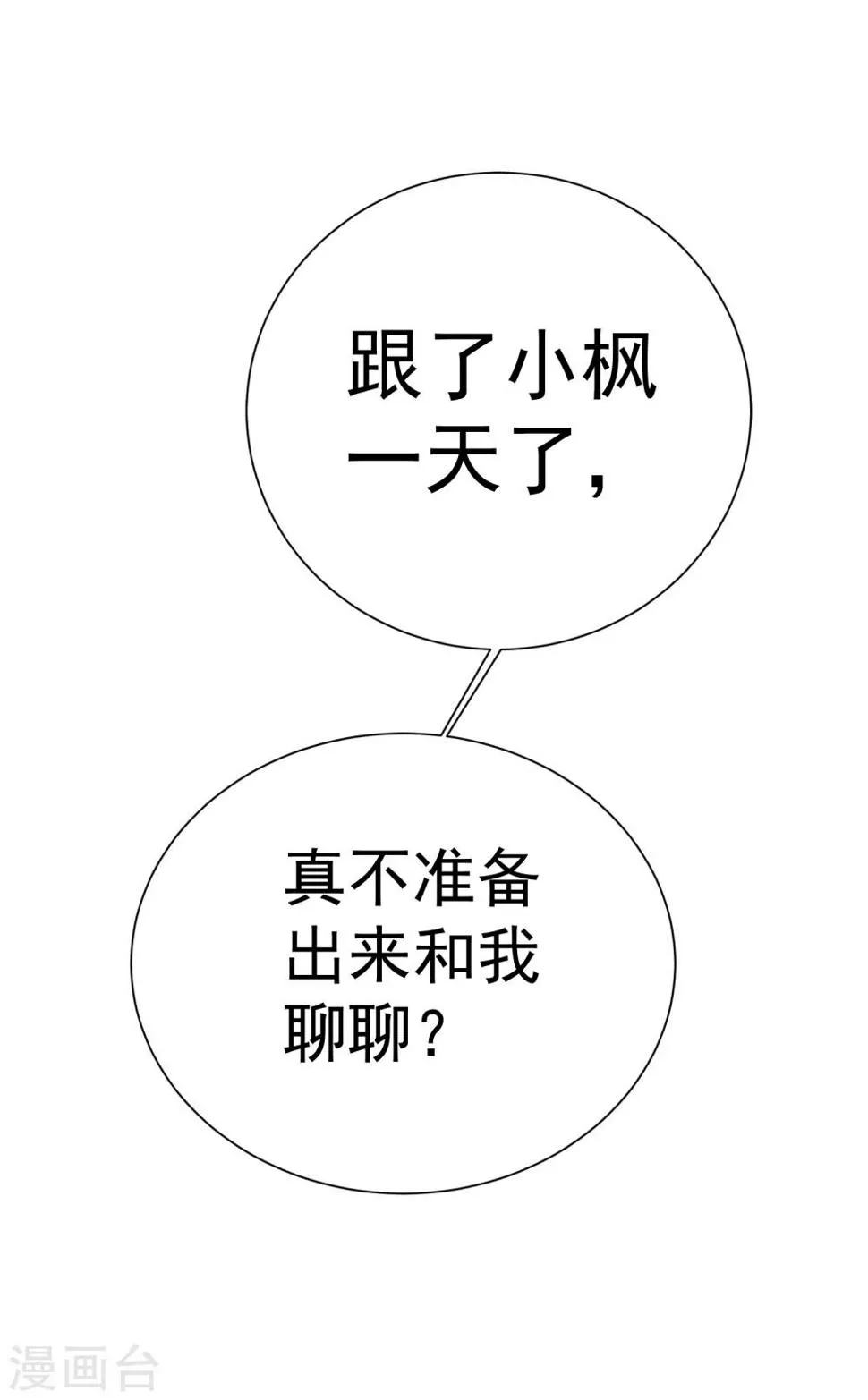 第43话 嫉妒使人面目全非 第33页