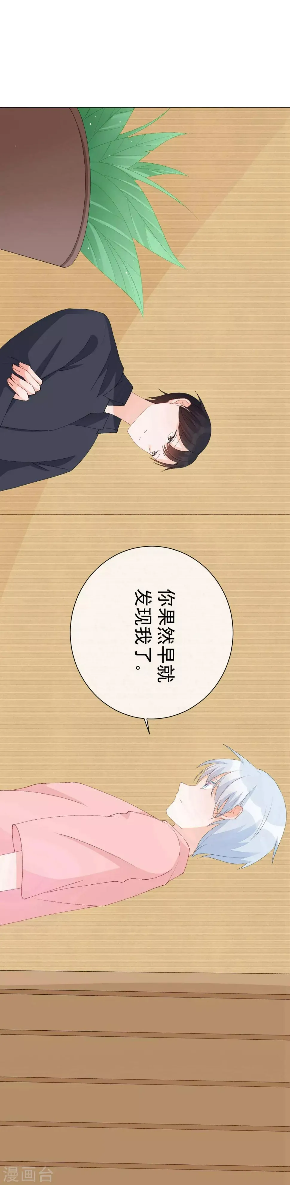 第43话 嫉妒使人面目全非 第34页