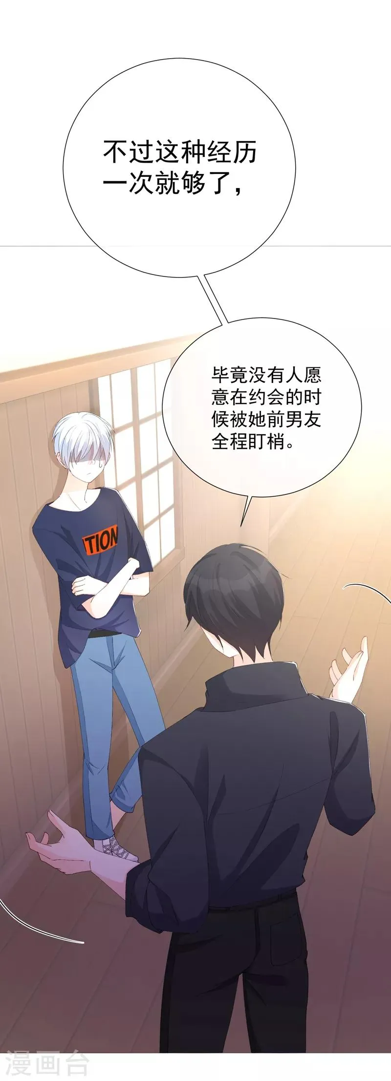 第44话 酒疯子1 第5页