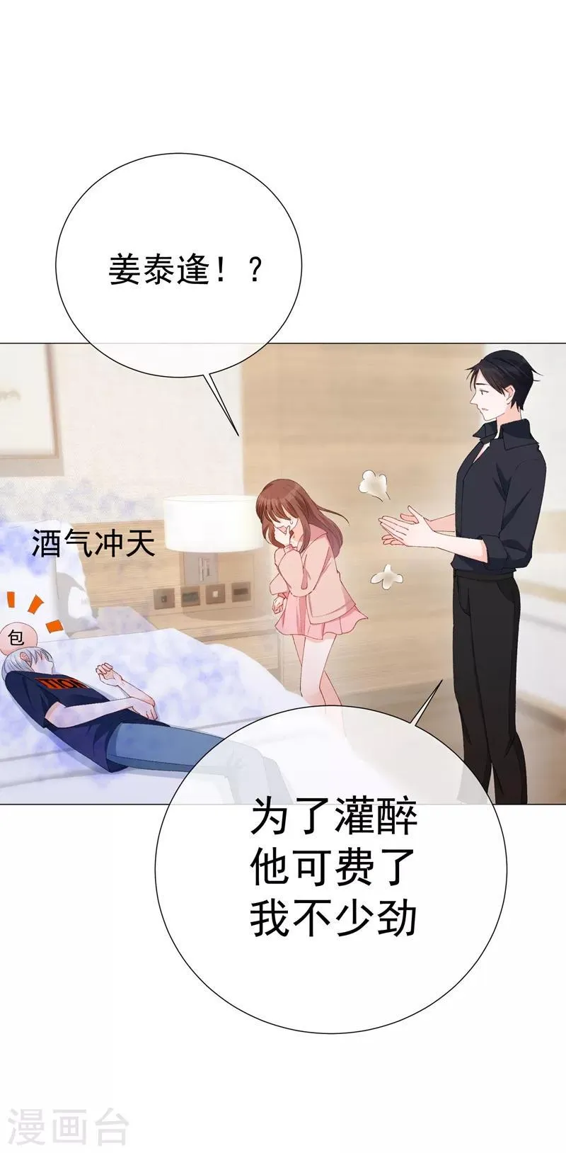 第44话 酒疯子1 第23页