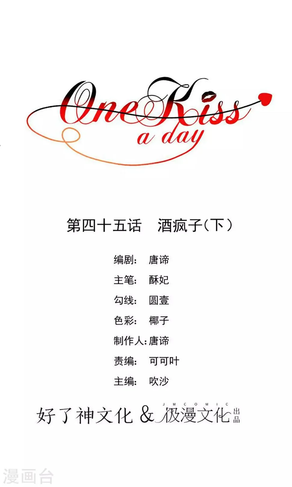第45话 酒疯子2 第1页